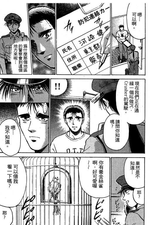 特种警察韩漫全集-VOL03无删减无遮挡章节图片 
