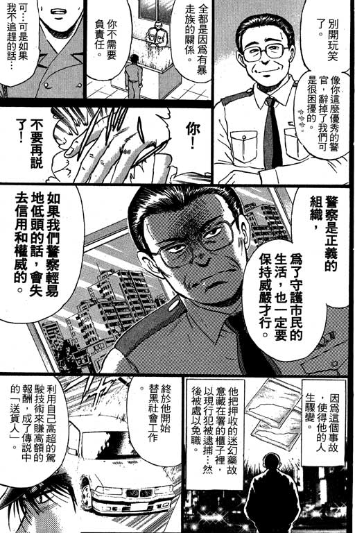 特种警察韩漫全集-VOL03无删减无遮挡章节图片 
