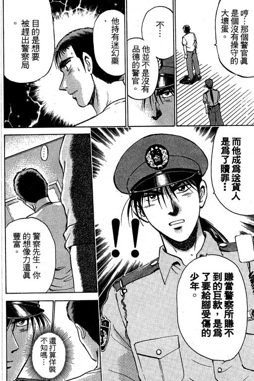 特种警察韩漫全集-VOL03无删减无遮挡章节图片 