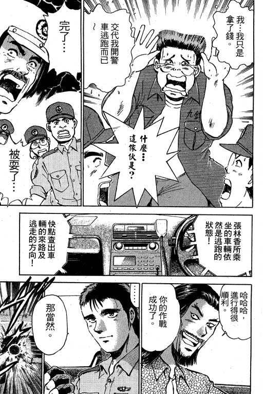 特种警察韩漫全集-VOL03无删减无遮挡章节图片 