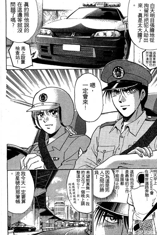 特种警察韩漫全集-VOL03无删减无遮挡章节图片 