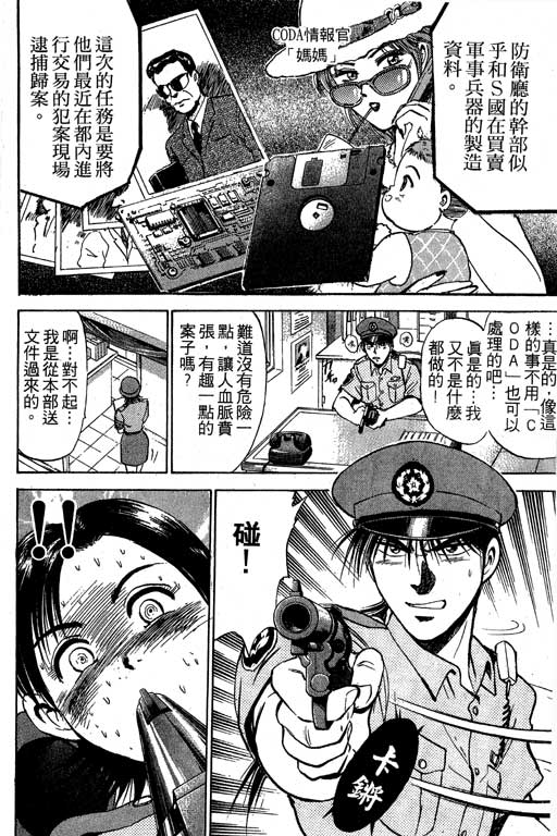 特种警察韩漫全集-VOL03无删减无遮挡章节图片 