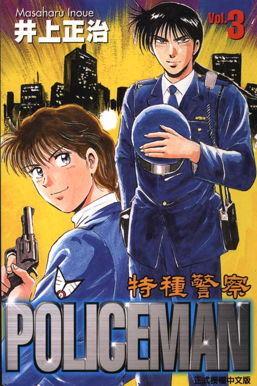 特种警察韩漫全集-VOL03无删减无遮挡章节图片 