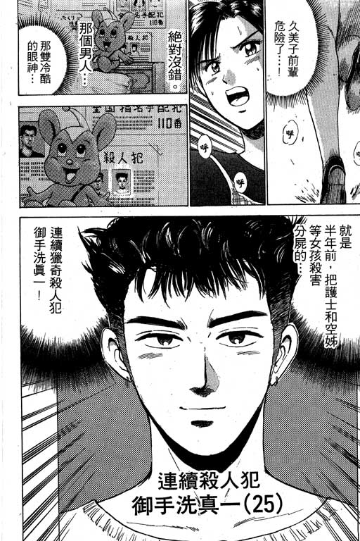 特种警察韩漫全集-VOL03无删减无遮挡章节图片 