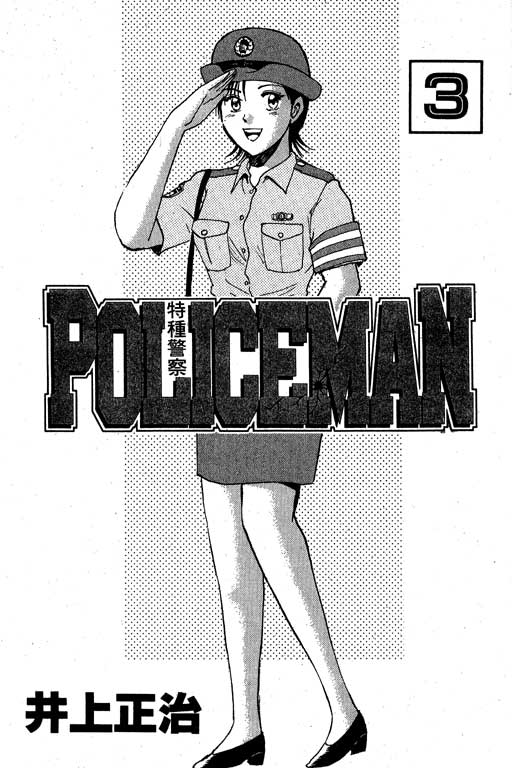 特种警察韩漫全集-VOL03无删减无遮挡章节图片 