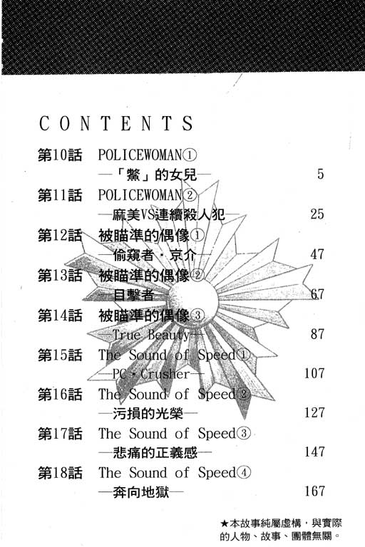 特种警察韩漫全集-VOL03无删减无遮挡章节图片 