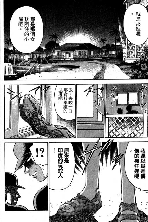 特种警察韩漫全集-VOL03无删减无遮挡章节图片 