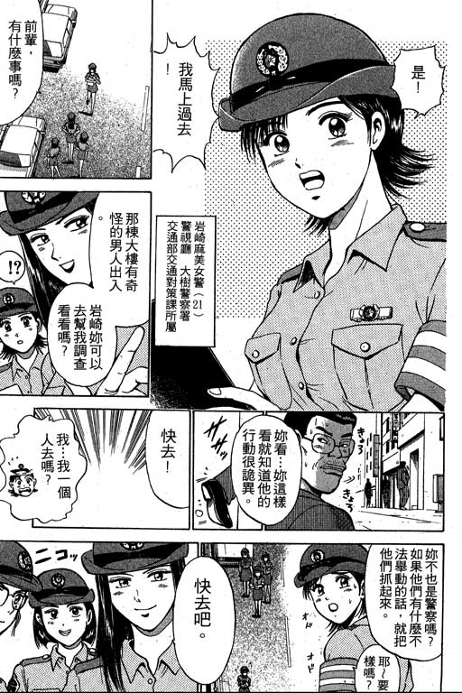 特种警察韩漫全集-VOL03无删减无遮挡章节图片 