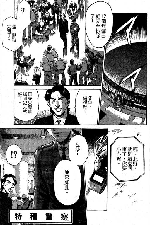 特种警察韩漫全集-VOL04无删减无遮挡章节图片 