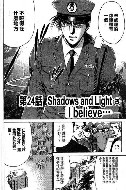 特种警察韩漫全集-VOL04无删减无遮挡章节图片 