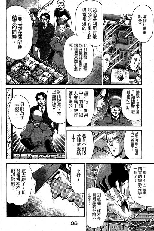 特种警察韩漫全集-VOL04无删减无遮挡章节图片 