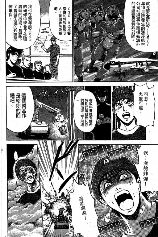 特种警察韩漫全集-VOL04无删减无遮挡章节图片 