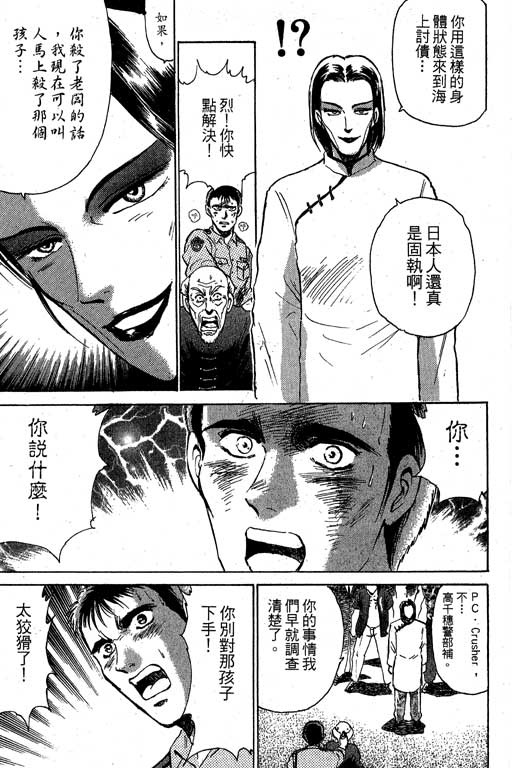 特种警察韩漫全集-VOL04无删减无遮挡章节图片 