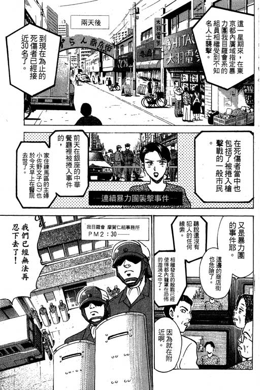 特种警察韩漫全集-VOL04无删减无遮挡章节图片 