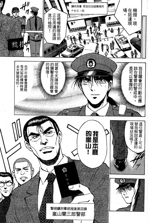 特种警察韩漫全集-VOL04无删减无遮挡章节图片 
