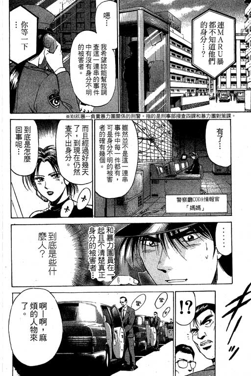 特种警察韩漫全集-VOL04无删减无遮挡章节图片 