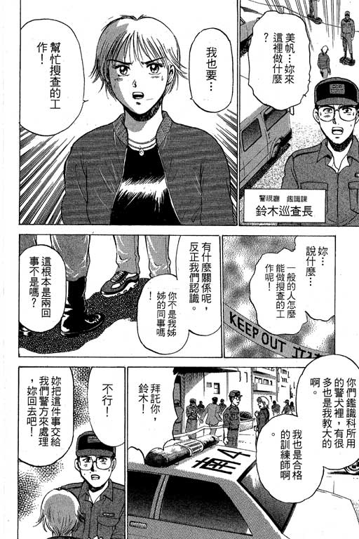 特种警察韩漫全集-VOL04无删减无遮挡章节图片 