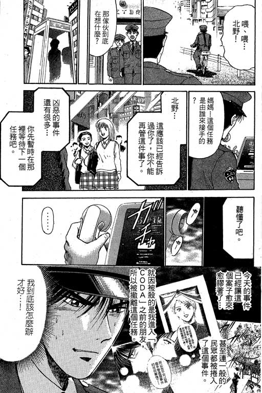 特种警察韩漫全集-VOL04无删减无遮挡章节图片 