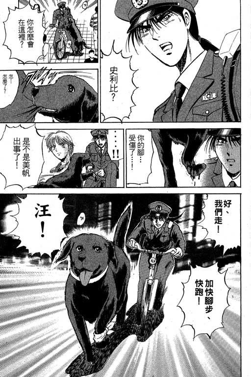 特种警察韩漫全集-VOL04无删减无遮挡章节图片 