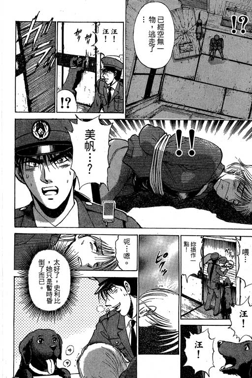 特种警察韩漫全集-VOL04无删减无遮挡章节图片 