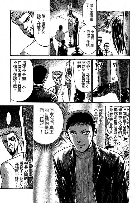 特种警察韩漫全集-VOL04无删减无遮挡章节图片 