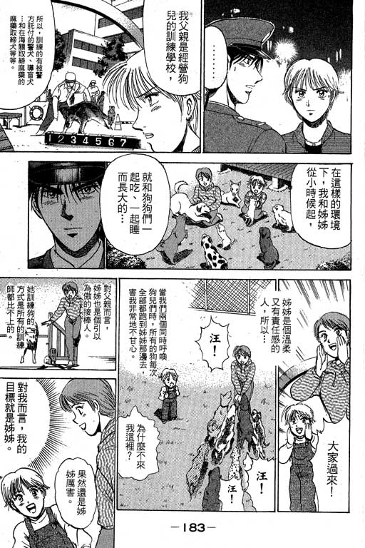 特种警察韩漫全集-VOL04无删减无遮挡章节图片 