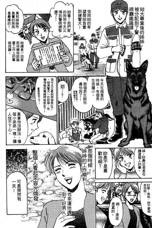 特种警察韩漫全集-VOL04无删减无遮挡章节图片 