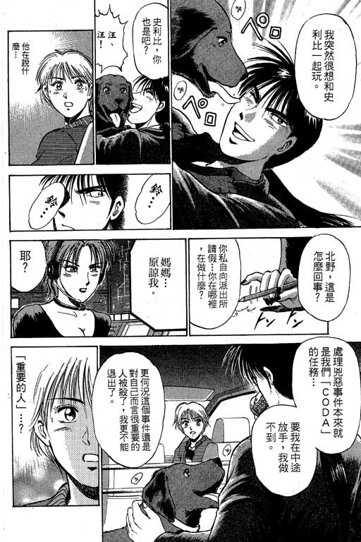 特种警察韩漫全集-VOL04无删减无遮挡章节图片 