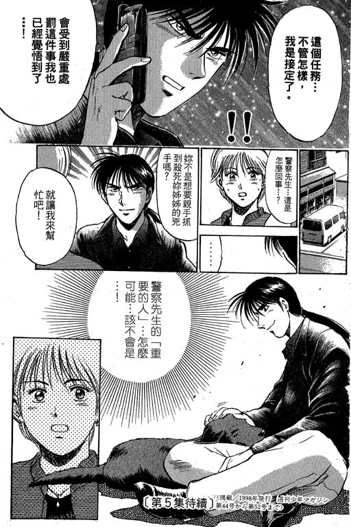 特种警察韩漫全集-VOL04无删减无遮挡章节图片 