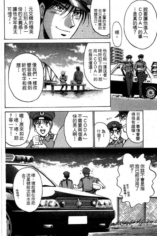 特种警察韩漫全集-VOL04无删减无遮挡章节图片 
