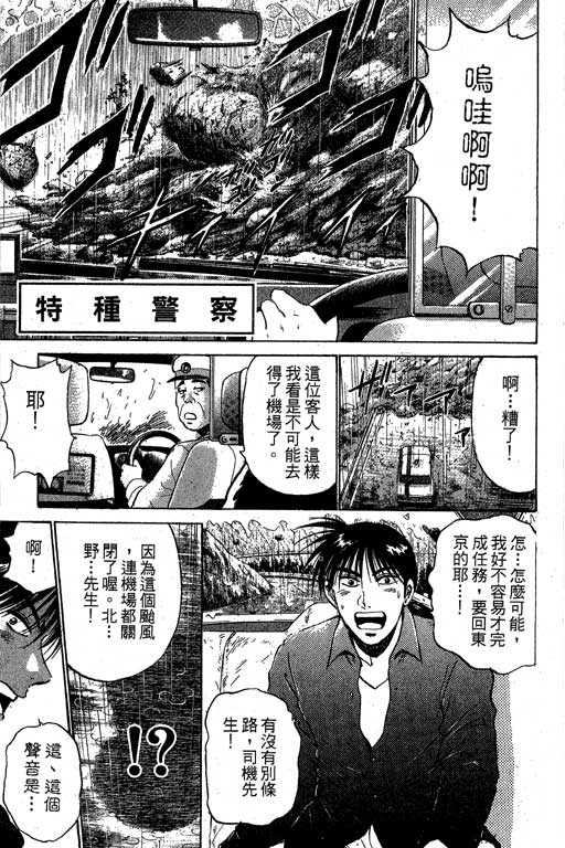 特种警察韩漫全集-VOL04无删减无遮挡章节图片 