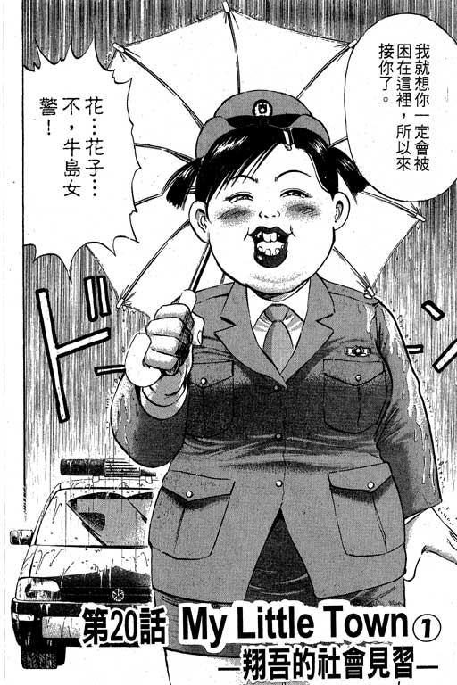 特种警察韩漫全集-VOL04无删减无遮挡章节图片 