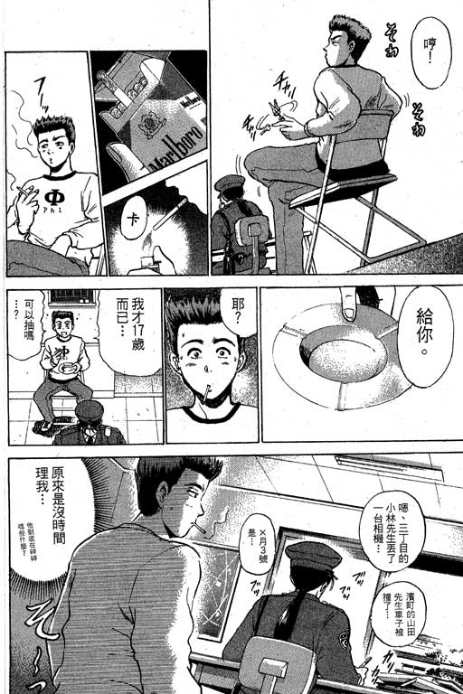 特种警察韩漫全集-VOL04无删减无遮挡章节图片 