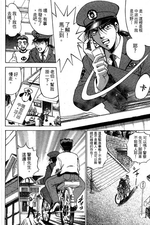 特种警察韩漫全集-VOL04无删减无遮挡章节图片 