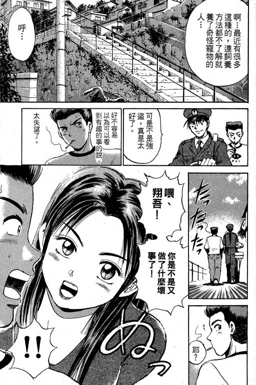 特种警察韩漫全集-VOL04无删减无遮挡章节图片 