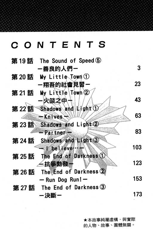 特种警察韩漫全集-VOL04无删减无遮挡章节图片 