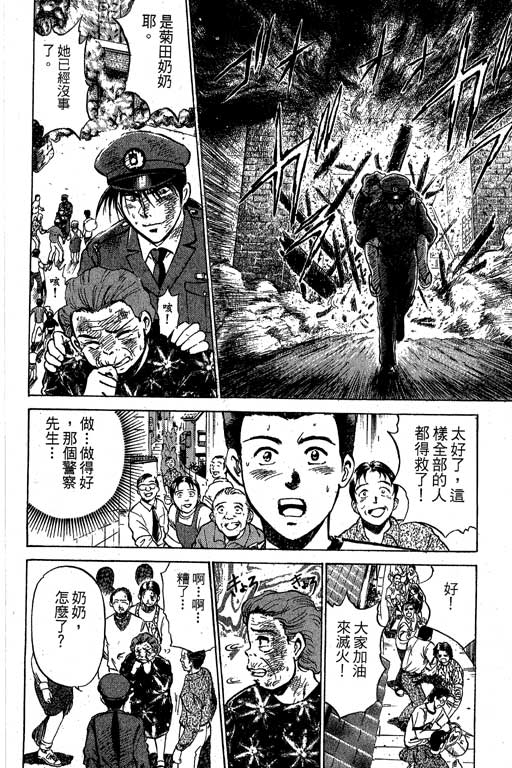 特种警察韩漫全集-VOL04无删减无遮挡章节图片 