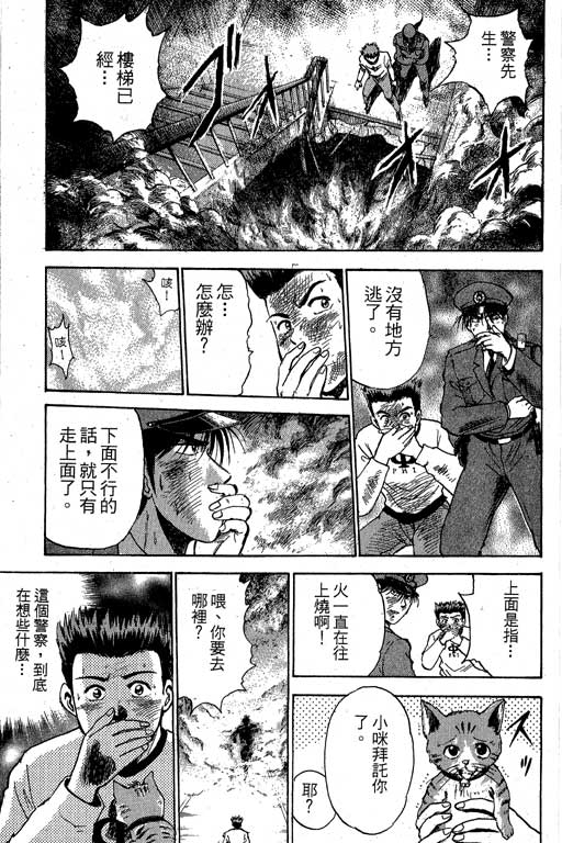 特种警察韩漫全集-VOL04无删减无遮挡章节图片 