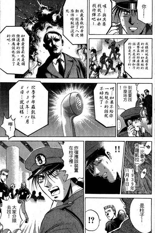 特种警察韩漫全集-VOL04无删减无遮挡章节图片 