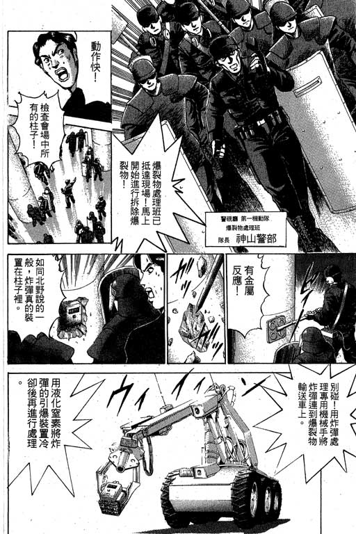 特种警察韩漫全集-VOL04无删减无遮挡章节图片 
