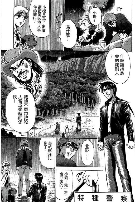 特种警察韩漫全集-VOL05无删减无遮挡章节图片 