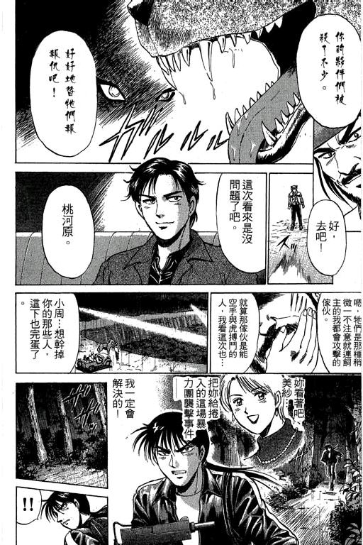 特种警察韩漫全集-VOL05无删减无遮挡章节图片 