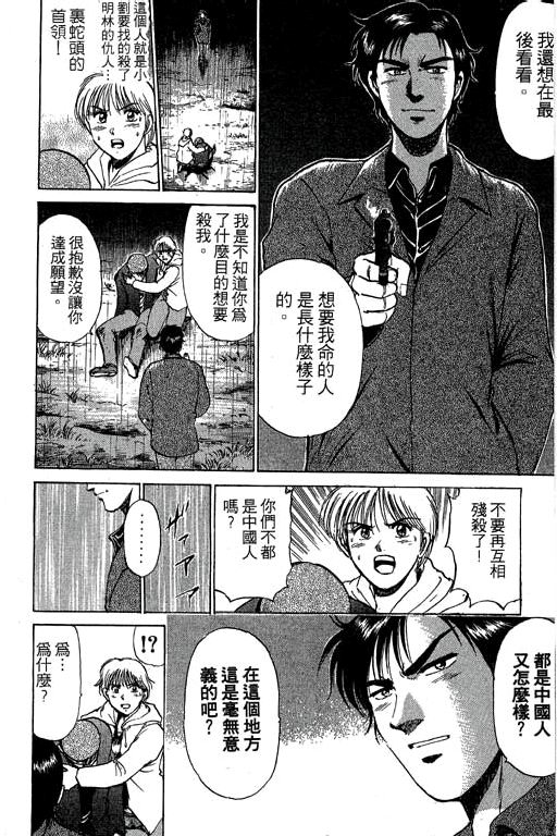 特种警察韩漫全集-VOL05无删减无遮挡章节图片 