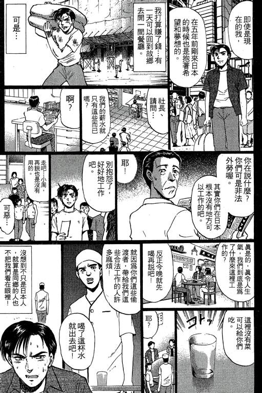 特种警察韩漫全集-VOL05无删减无遮挡章节图片 