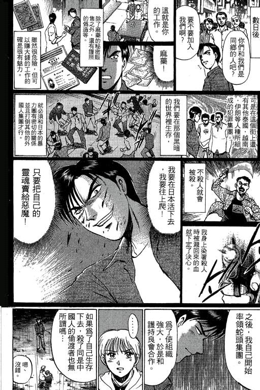 特种警察韩漫全集-VOL05无删减无遮挡章节图片 