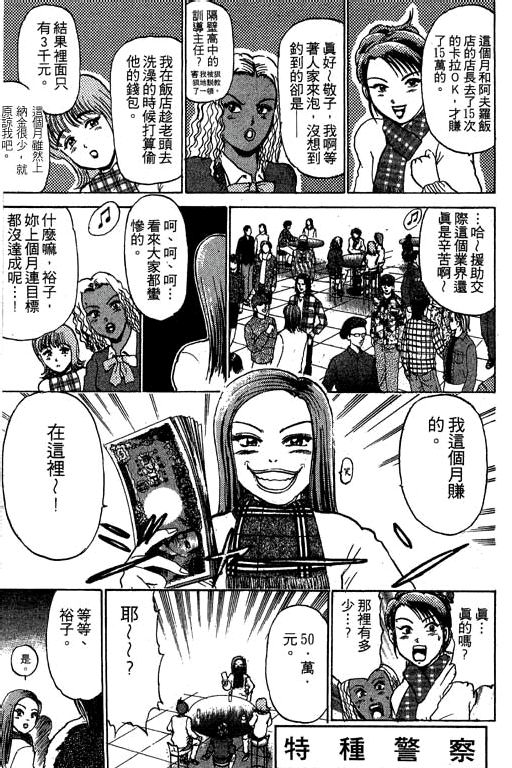 特种警察韩漫全集-VOL05无删减无遮挡章节图片 