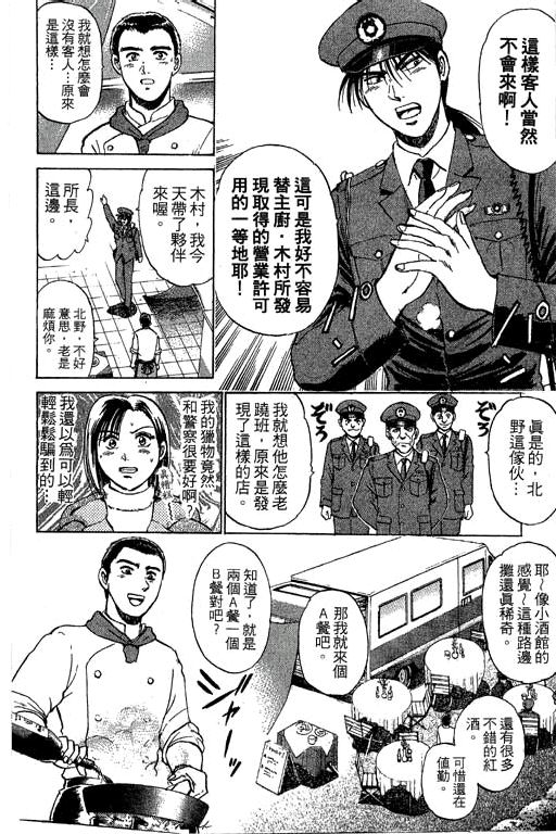 特种警察韩漫全集-VOL05无删减无遮挡章节图片 