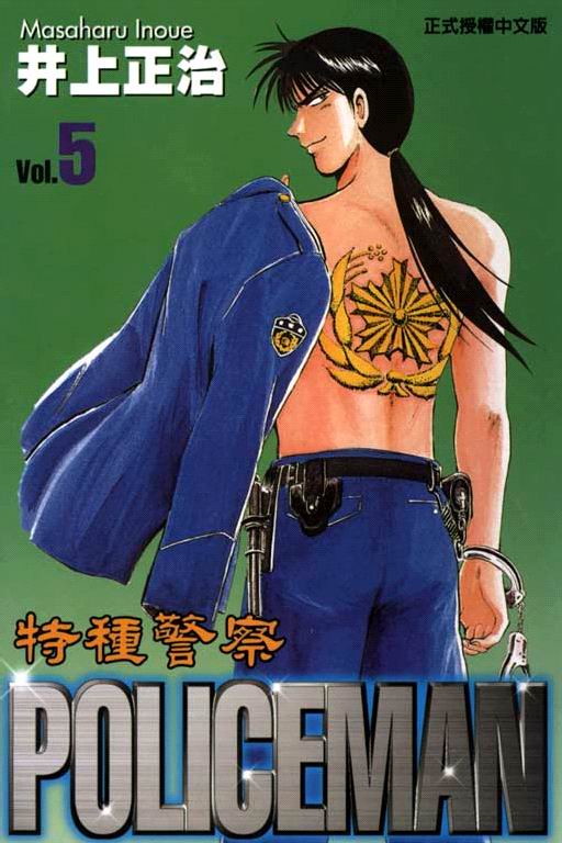 特种警察韩漫全集-VOL05无删减无遮挡章节图片 
