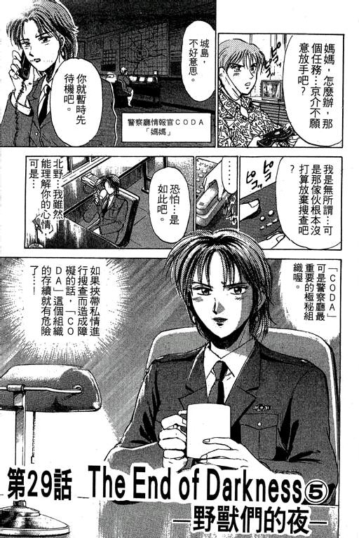 特种警察韩漫全集-VOL05无删减无遮挡章节图片 