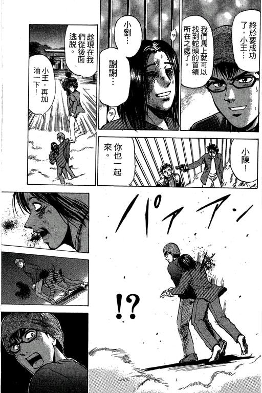 特种警察韩漫全集-VOL05无删减无遮挡章节图片 